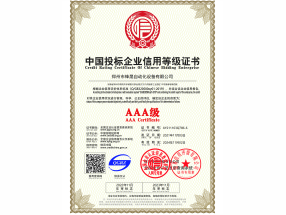 中國(guó)投標(biāo)企業(yè)信用等級(jí)