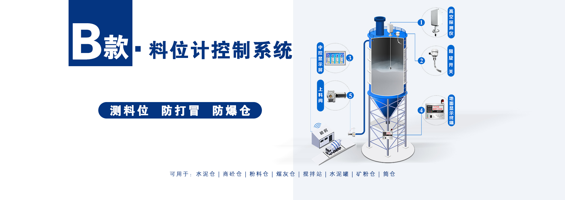 水泥管防打冒倉(cāng)、錯(cuò)倉(cāng)裝置系統(tǒng)