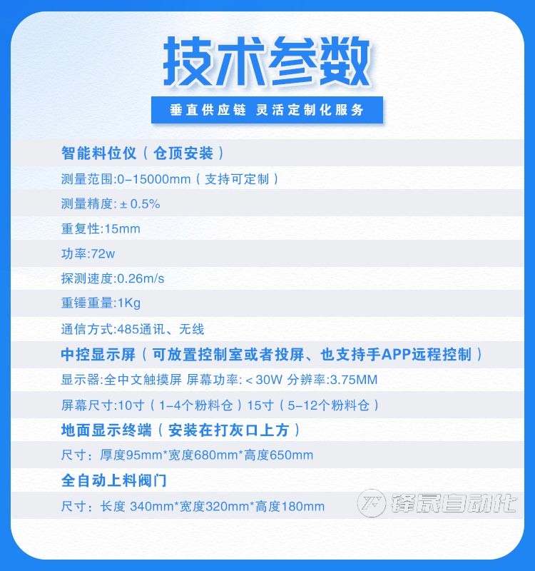 粉煤灰廠料位計(jì)技術(shù)參數(shù)